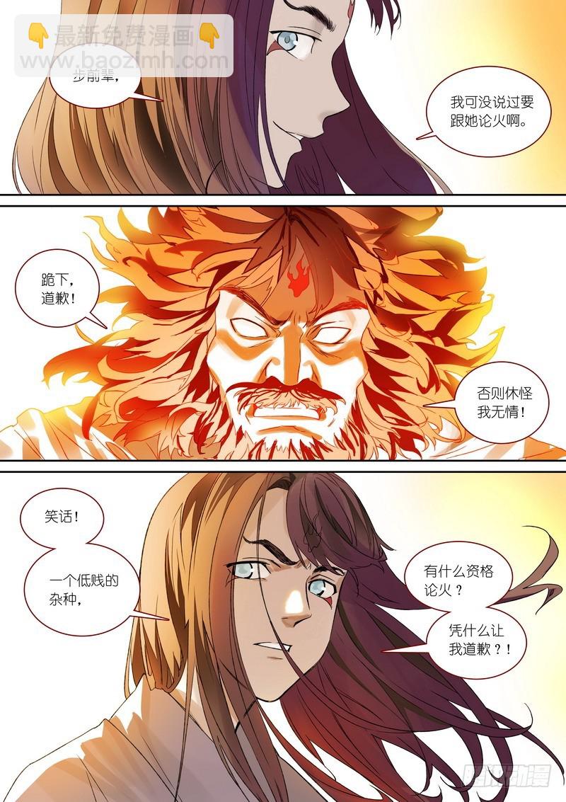 🍹狐妖小红娘 总372·论火 第11页