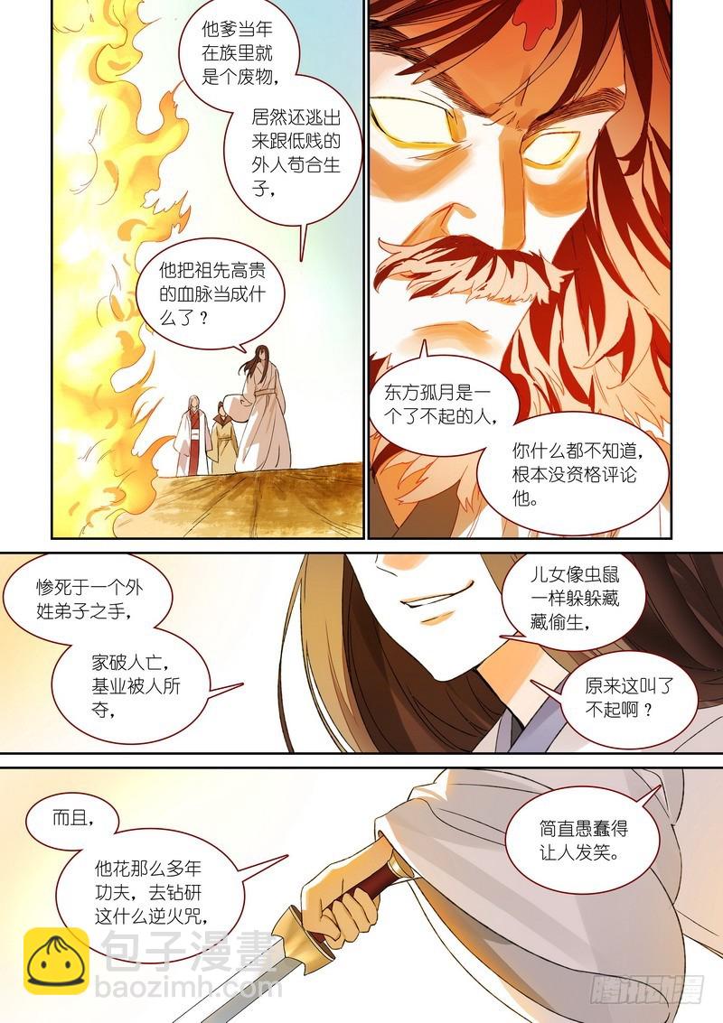 🍹狐妖小红娘 总372·论火 第12页