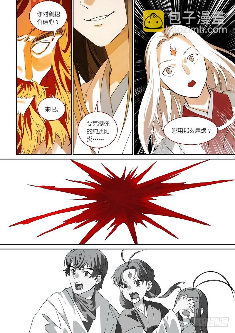 🍹狐妖小红娘 总372·论火 第13页