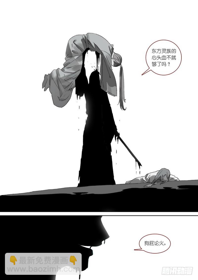 🍹狐妖小红娘 总372·论火 第14页