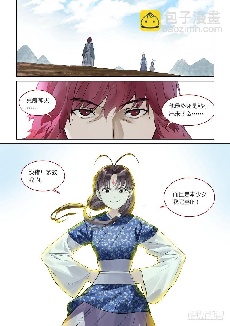 🍹狐妖小红娘 总372·论火 第2页