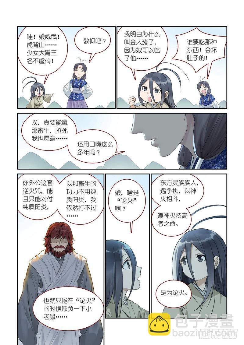 🍹狐妖小红娘 总372·论火 第3页