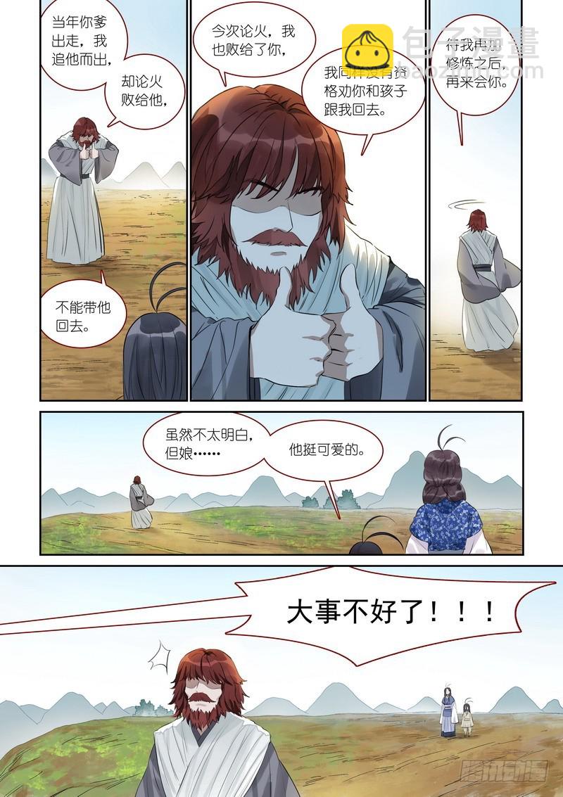 🍹狐妖小红娘 总372·论火 第4页