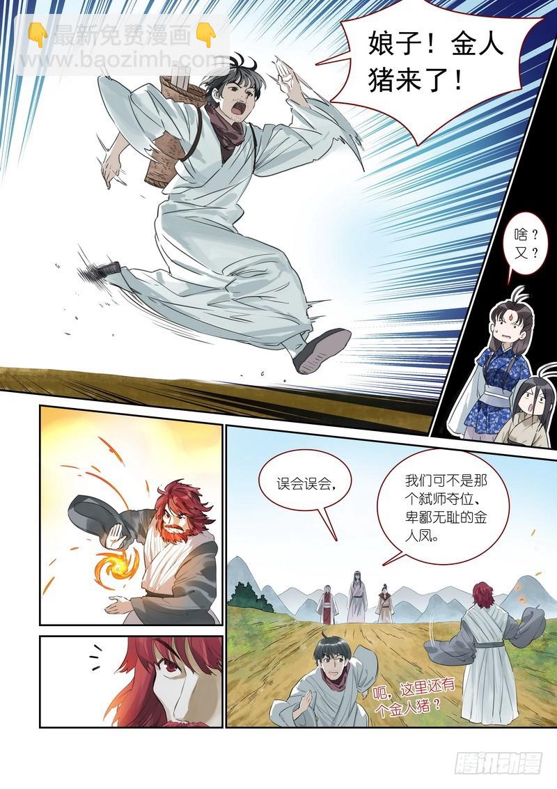 🍹狐妖小红娘 总372·论火 第5页