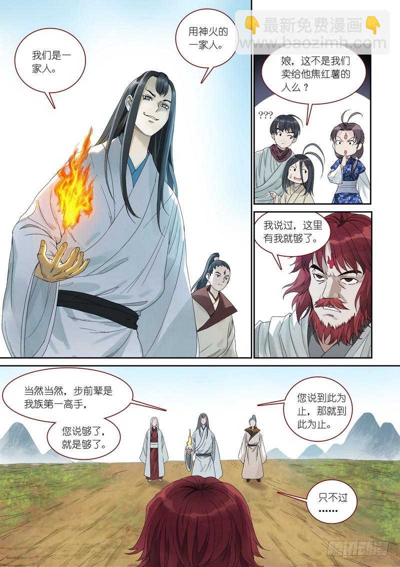🍹狐妖小红娘 总372·论火 第6页