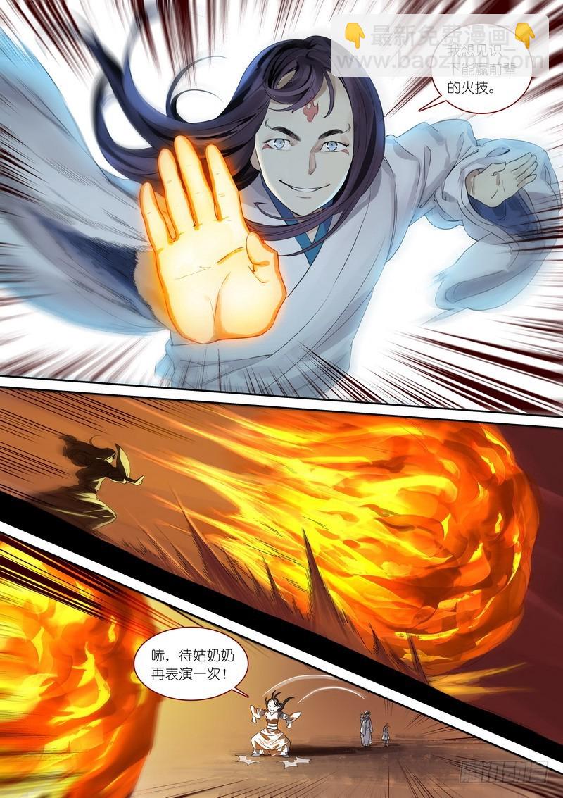 🍹狐妖小红娘 总372·论火 第7页