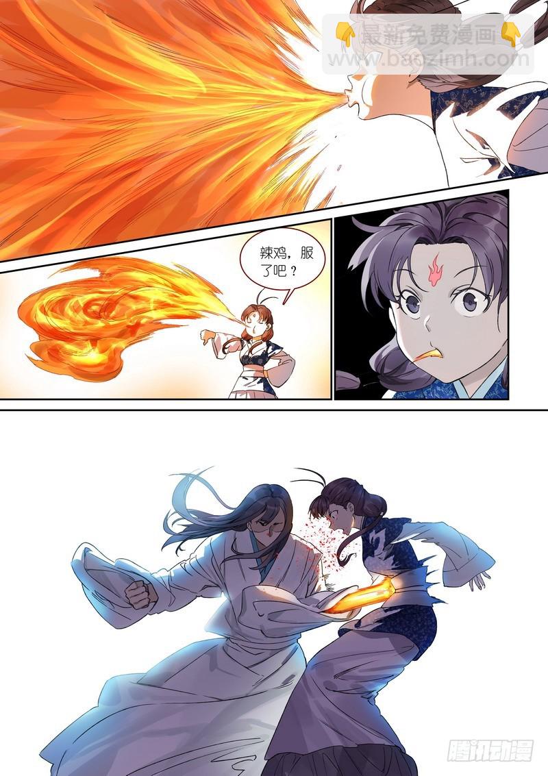 🍹狐妖小红娘 总372·论火 第8页