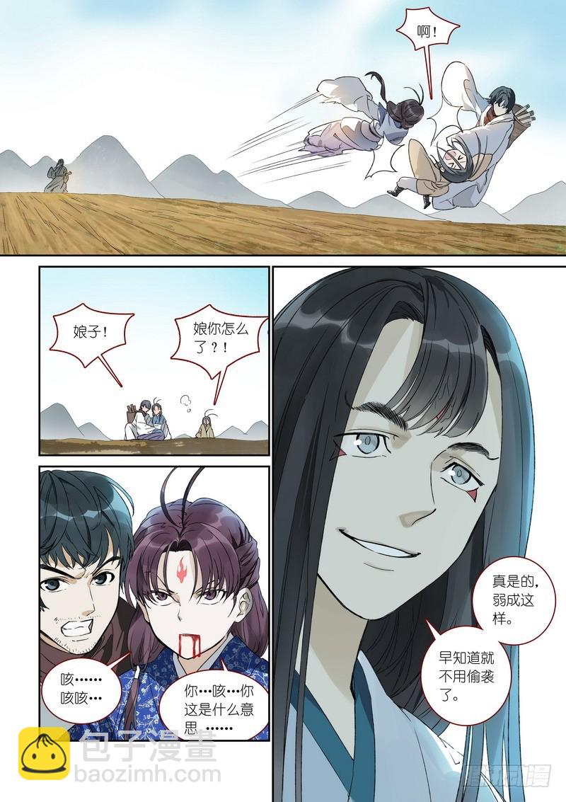 🍹狐妖小红娘 总372·论火 第9页