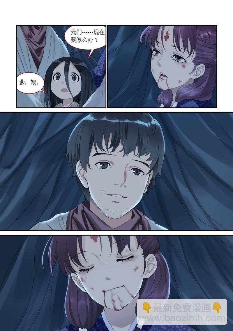 🍹狐妖小红娘 总374·才出虎穴又遇狼群 第10页