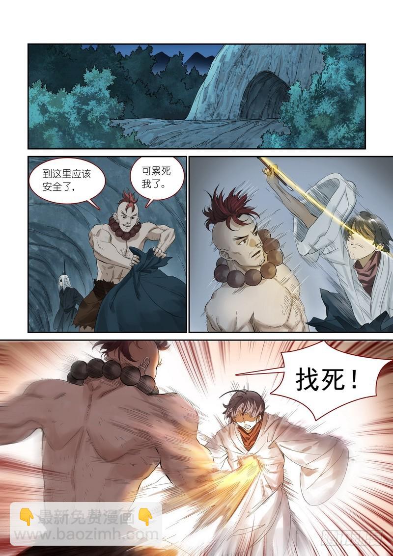 🍹狐妖小红娘 总374·才出虎穴又遇狼群 第11页