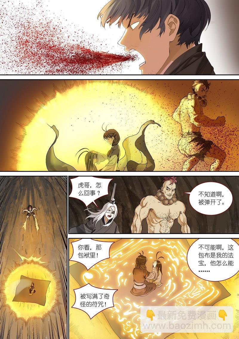 🍹狐妖小红娘 总374·才出虎穴又遇狼群 第12页