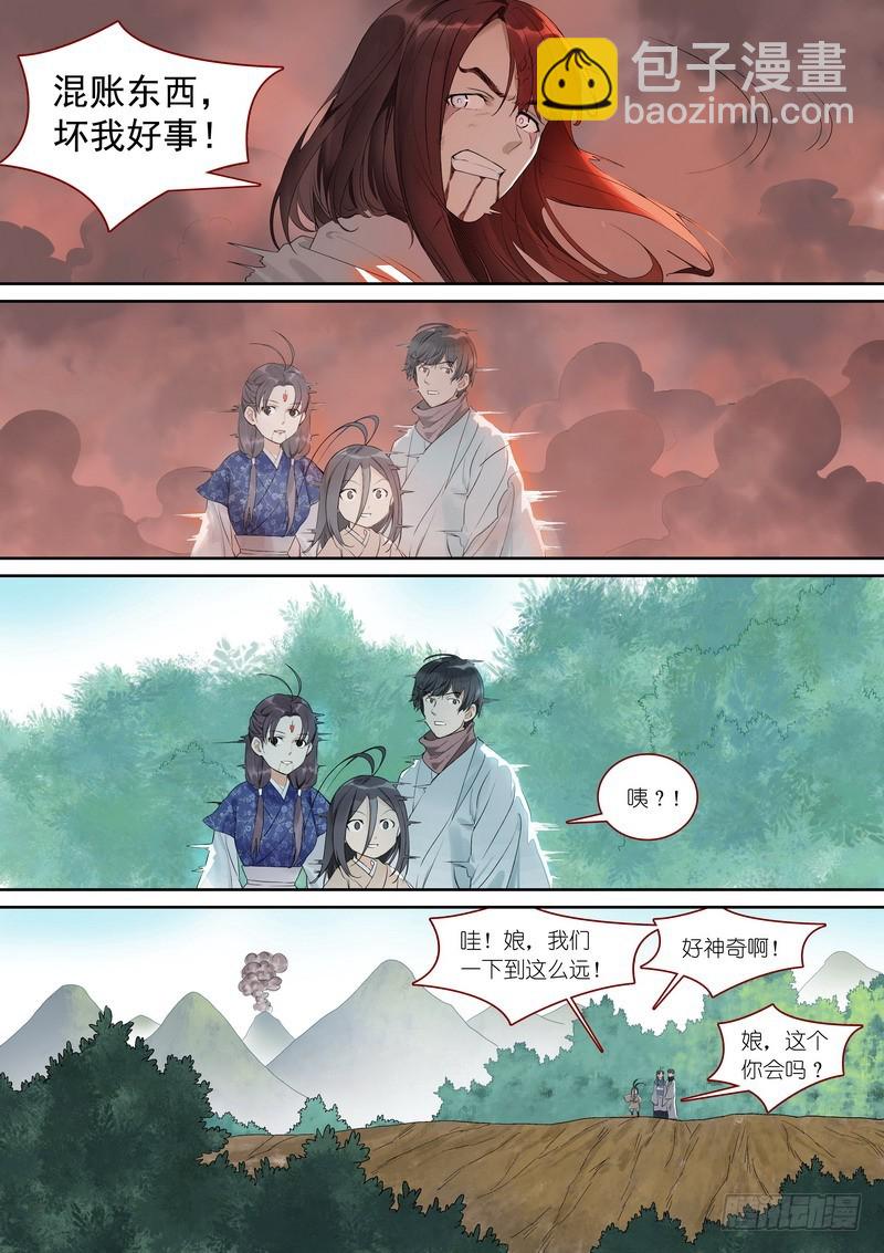 🍹狐妖小红娘 总374·才出虎穴又遇狼群 第5页