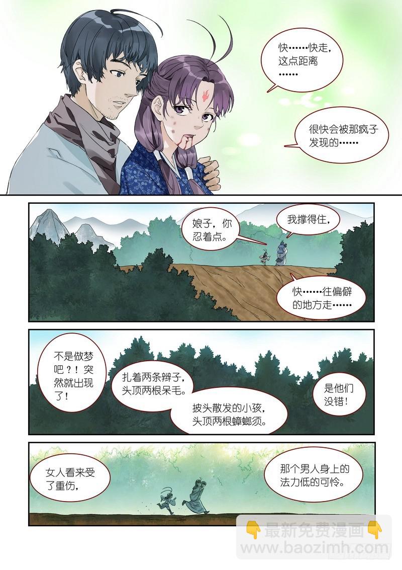 🍹狐妖小红娘 总374·才出虎穴又遇狼群 第6页