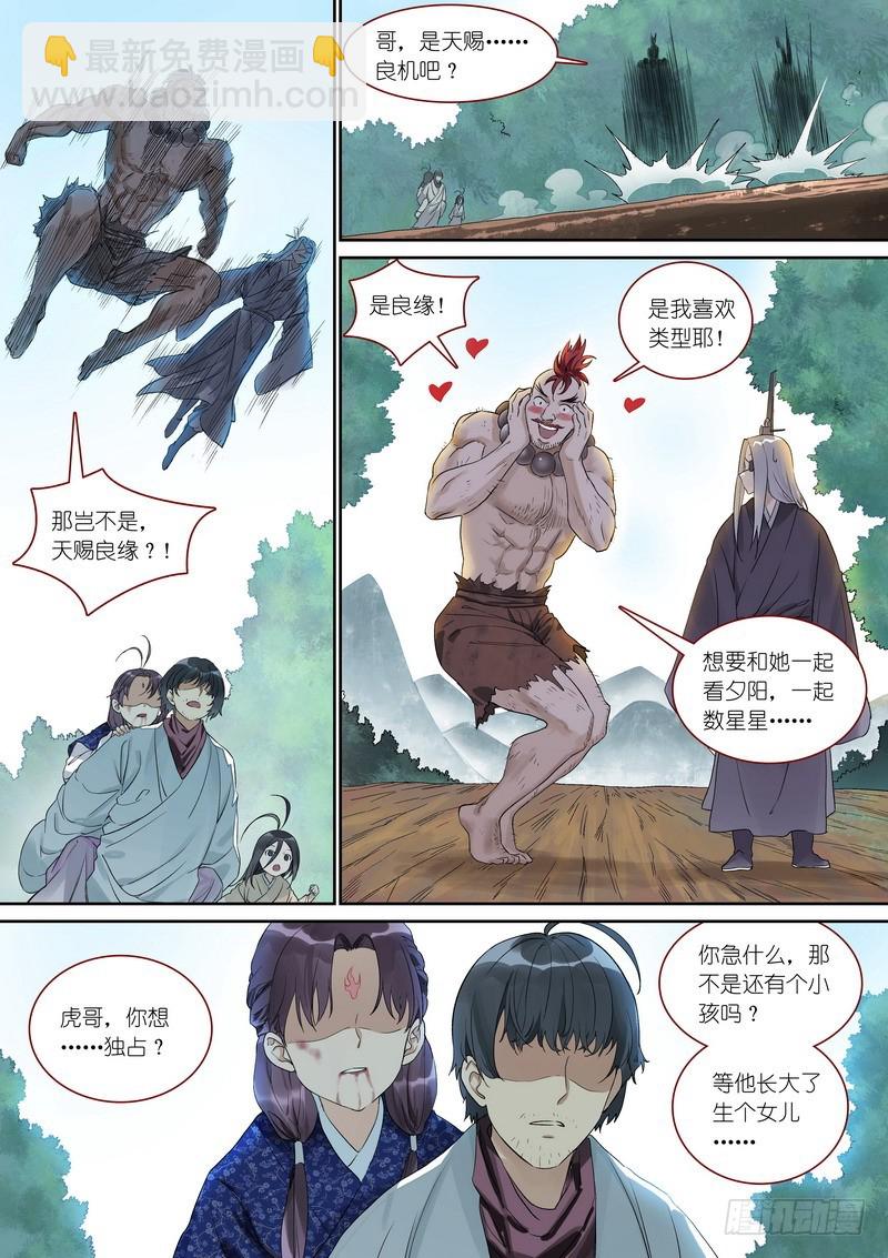 🍹狐妖小红娘 总374·才出虎穴又遇狼群 第7页