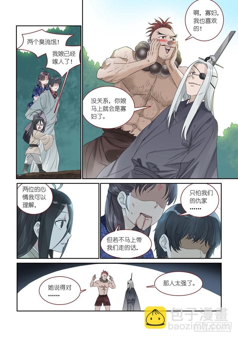 🍹狐妖小红娘 总374·才出虎穴又遇狼群 第8页