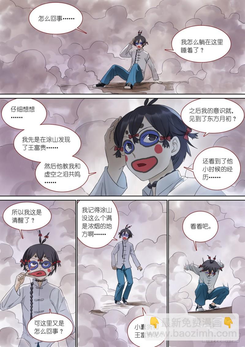 🍹狐妖小红娘 总376·我这是到了哪里？ 第13页