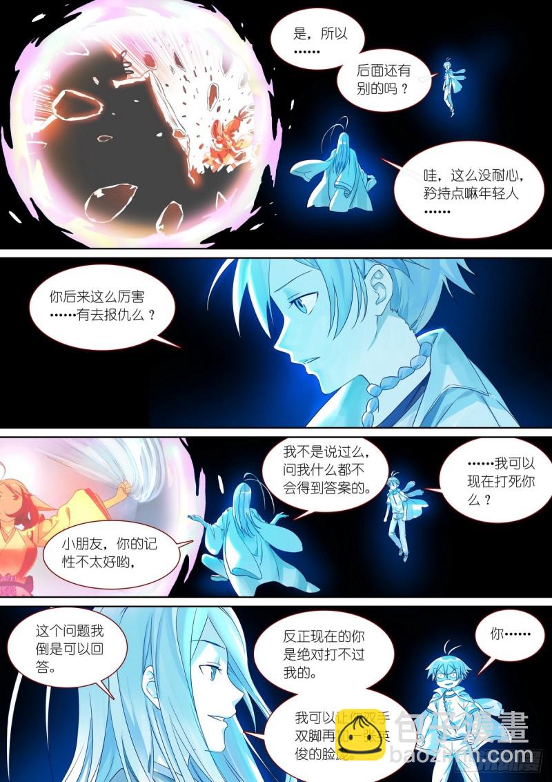 🍹狐妖小红娘 总376·我这是到了哪里？ 第7页