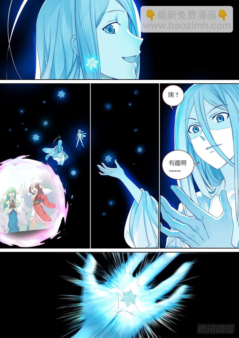 🍹狐妖小红娘 总376·我这是到了哪里？ 第8页