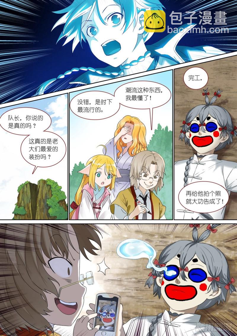 🍹狐妖小红娘 总376·我这是到了哪里？ 第9页