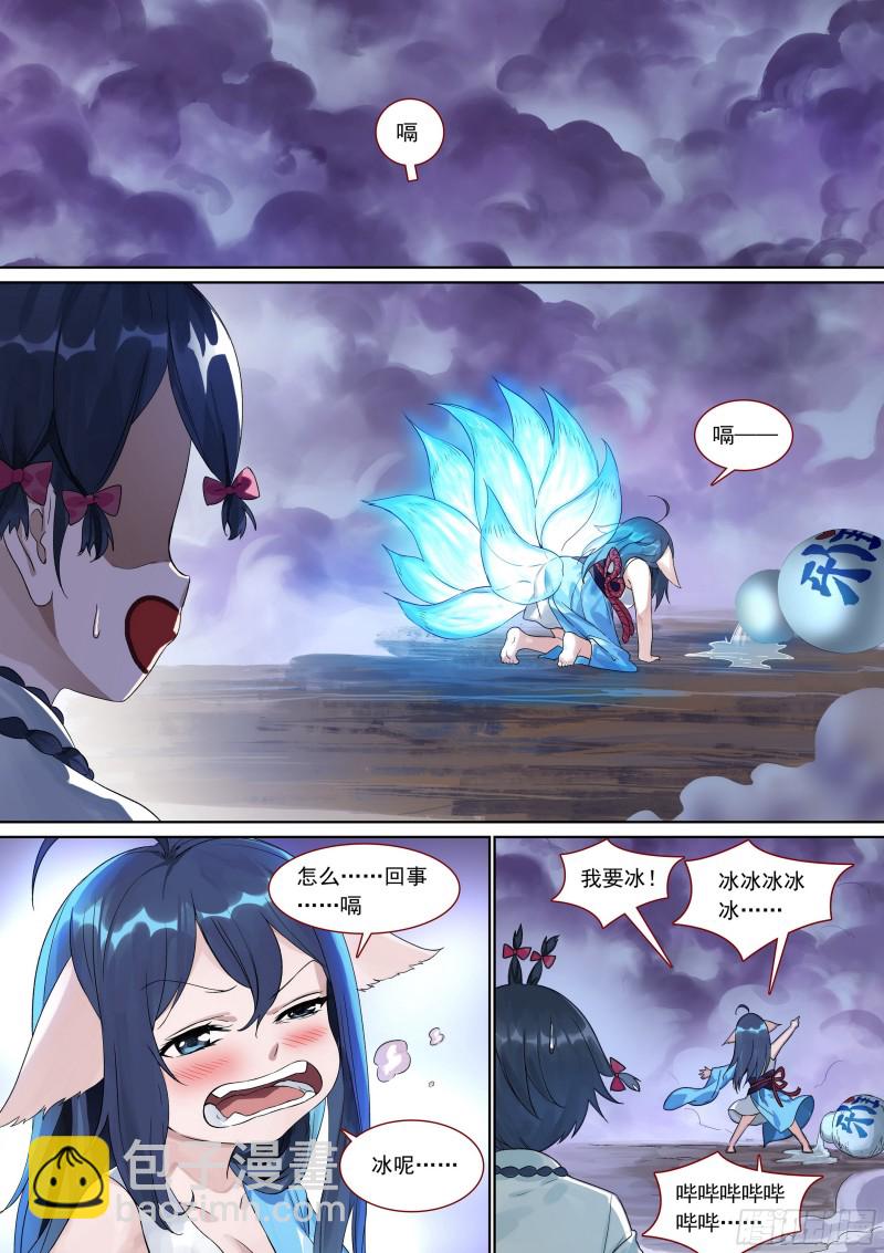 🍹狐妖小红娘 总378·愉快的圈外首旅二 第11页