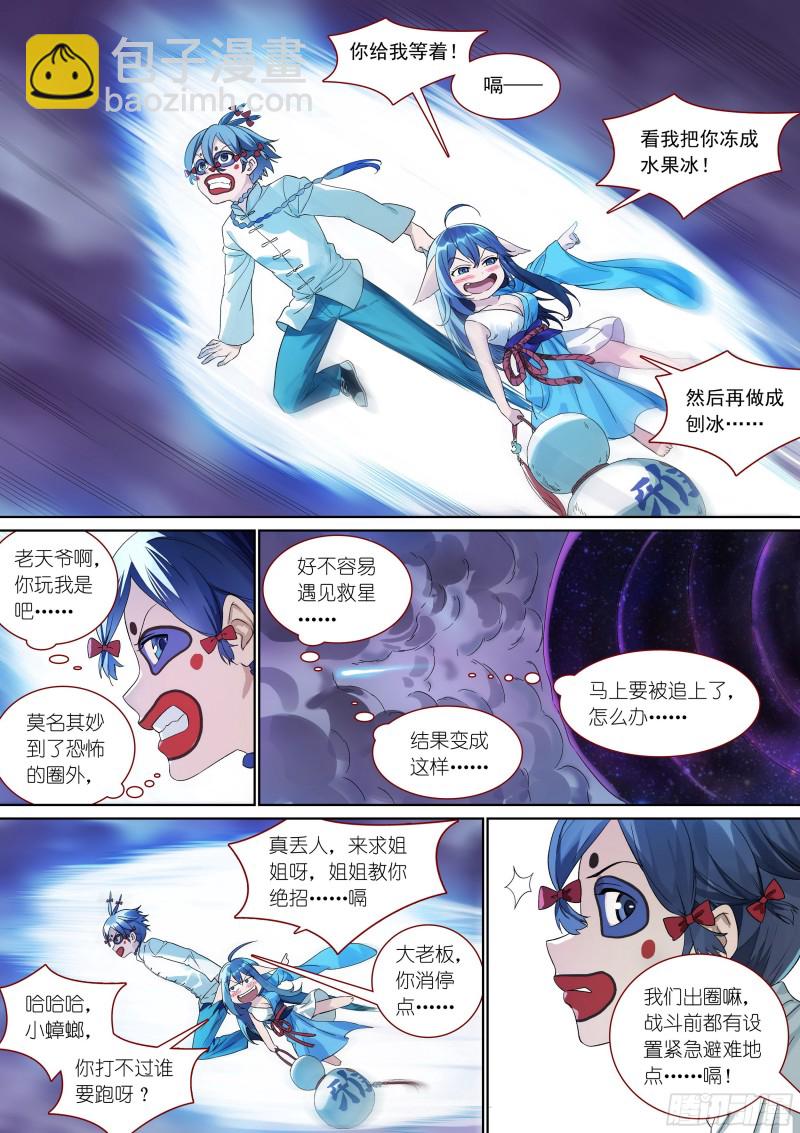 🍹狐妖小红娘 总378·愉快的圈外首旅二 第12页