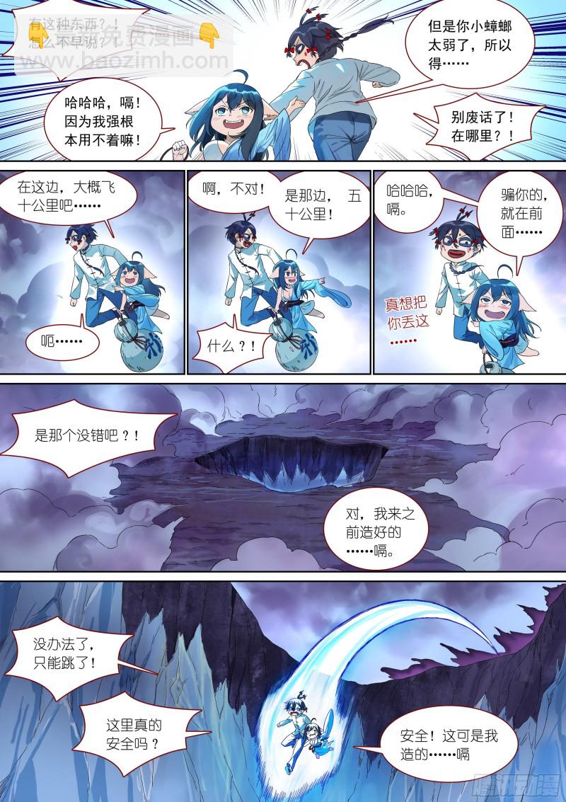 🍹狐妖小红娘 总378·愉快的圈外首旅二 第13页