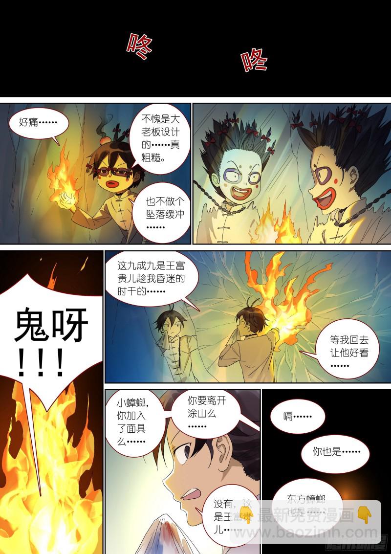 🍹狐妖小红娘 总378·愉快的圈外首旅二 第15页