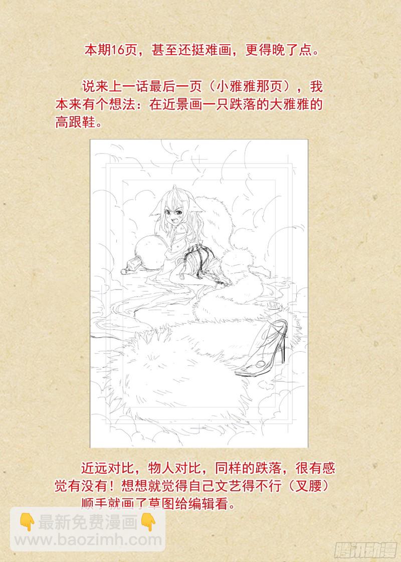 🍹狐妖小红娘 总378·愉快的圈外首旅二 第17页