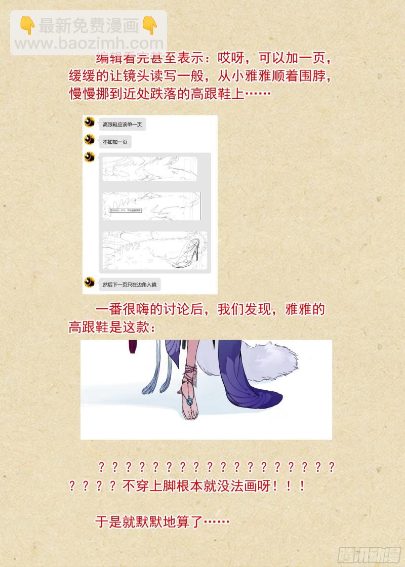 🍹狐妖小红娘 总378·愉快的圈外首旅二 第18页