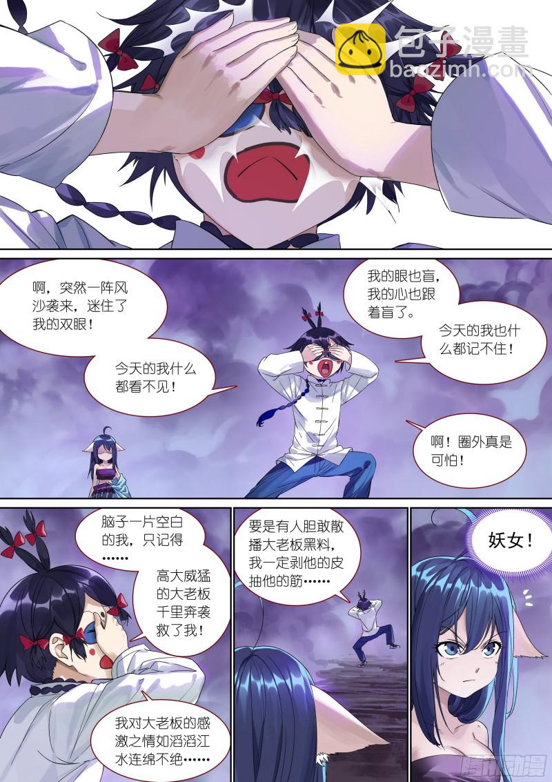 🍹狐妖小红娘 总378·愉快的圈外首旅二 第4页