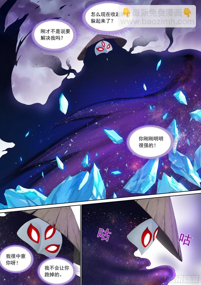 🍹狐妖小红娘 总378·愉快的圈外首旅二 第5页
