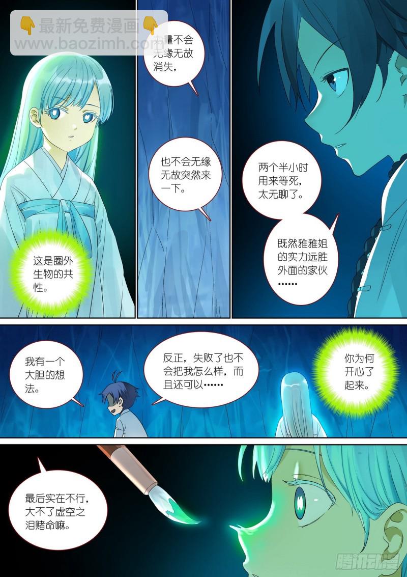 🍹狐妖小红娘 总380·愉快的圈外首旅四 第11页