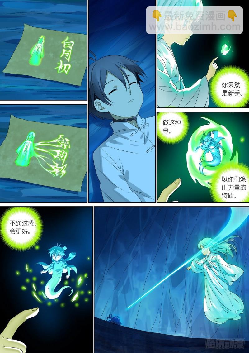 🍹狐妖小红娘 总380·愉快的圈外首旅四 第12页
