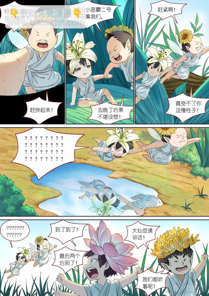 🍹狐妖小红娘 总380·愉快的圈外首旅四 第14页