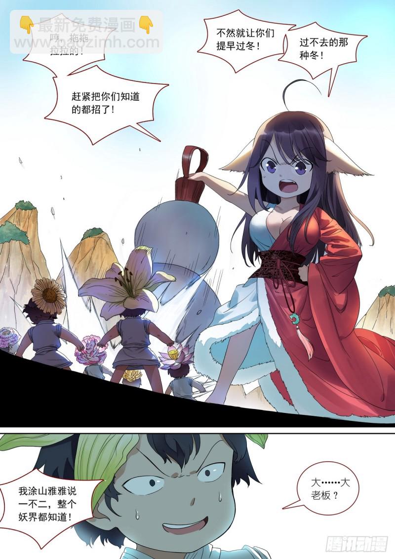 🍹狐妖小红娘 总380·愉快的圈外首旅四 第15页