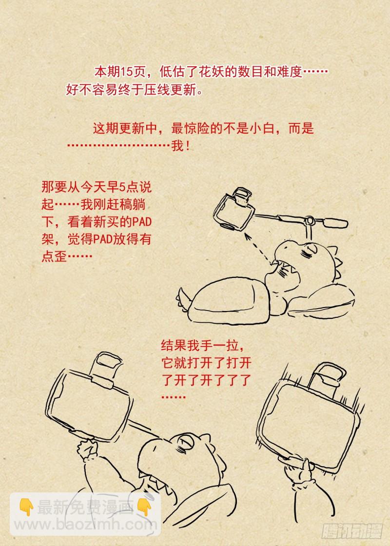 🍹狐妖小红娘 总380·愉快的圈外首旅四 第16页