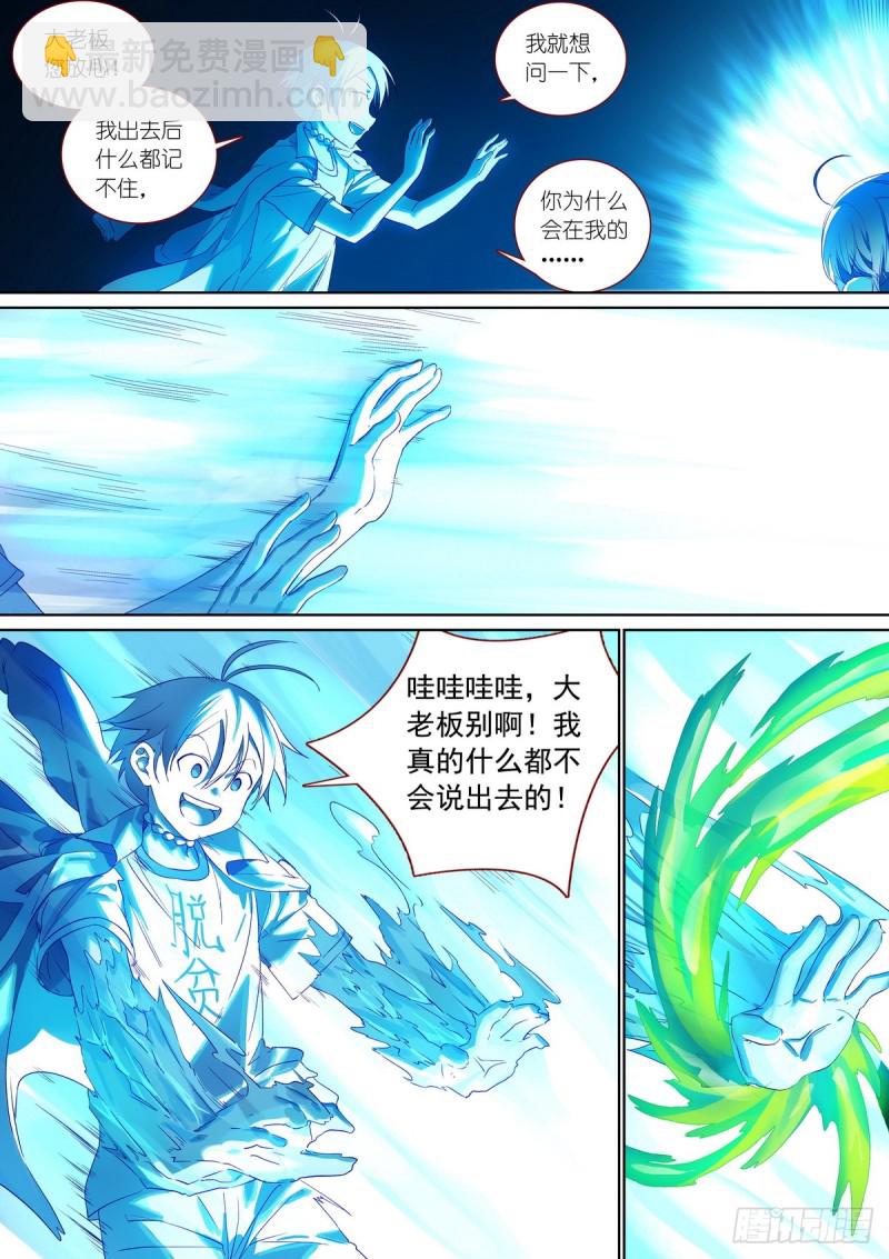 🍹狐妖小红娘 总380·愉快的圈外首旅四 第8页