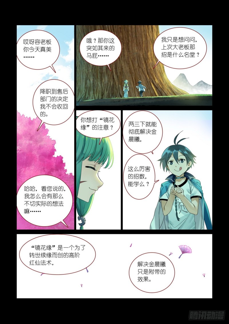 🍹狐妖小红娘 总382·人类地盘很危险 第1页