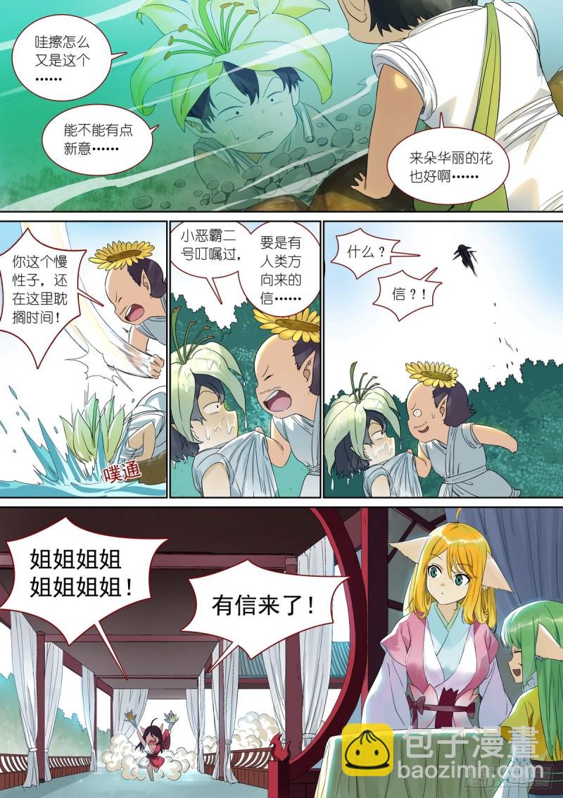 🍹狐妖小红娘 总382·人类地盘很危险 第10页