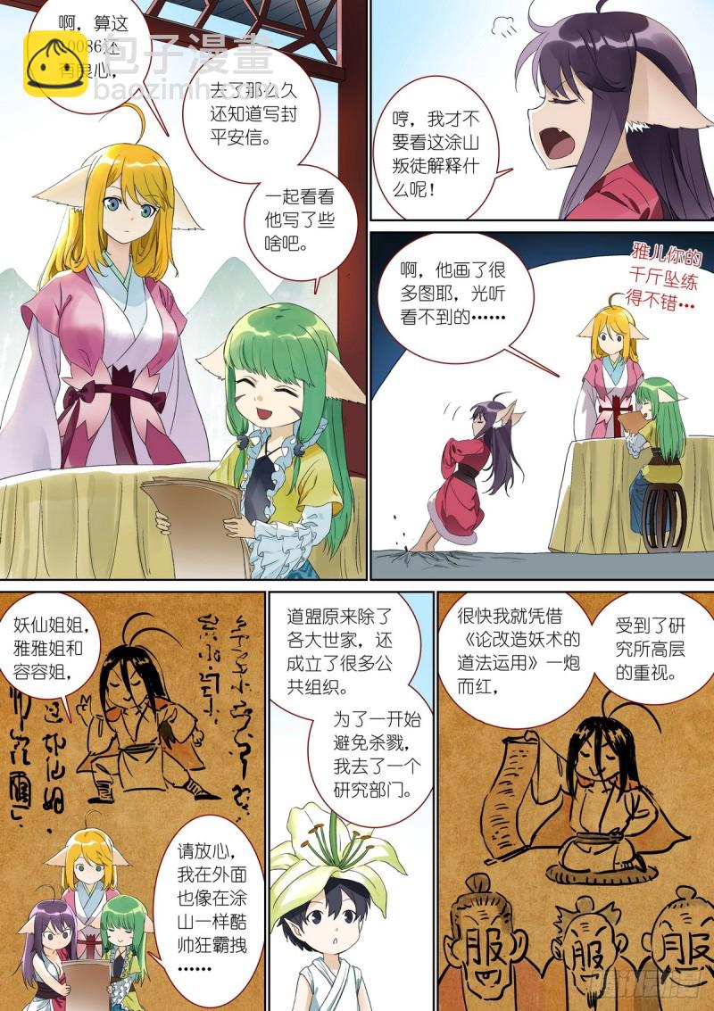 🍹狐妖小红娘 总382·人类地盘很危险 第11页