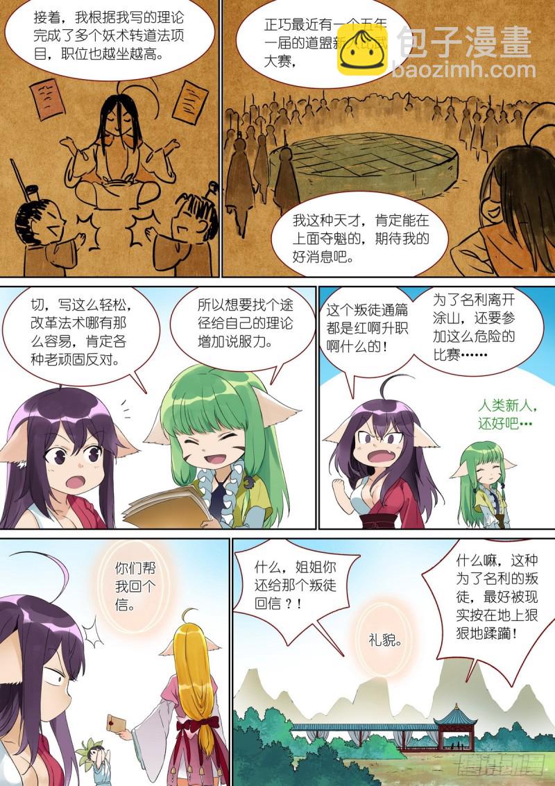 🍹狐妖小红娘 总382·人类地盘很危险 第12页