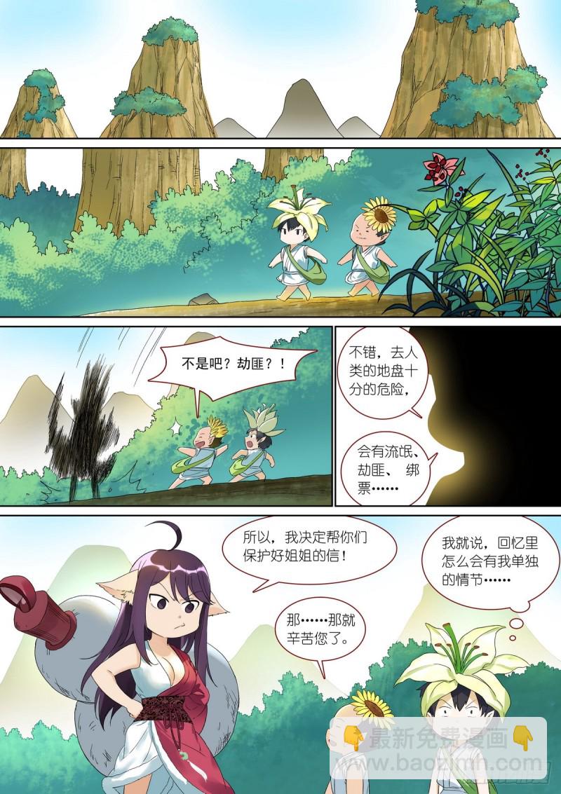 🍹狐妖小红娘 总382·人类地盘很危险 第13页