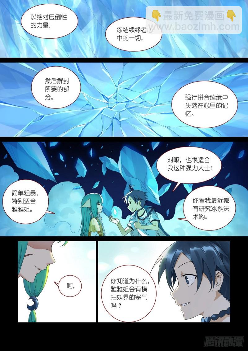 🍹狐妖小红娘 总382·人类地盘很危险 第2页