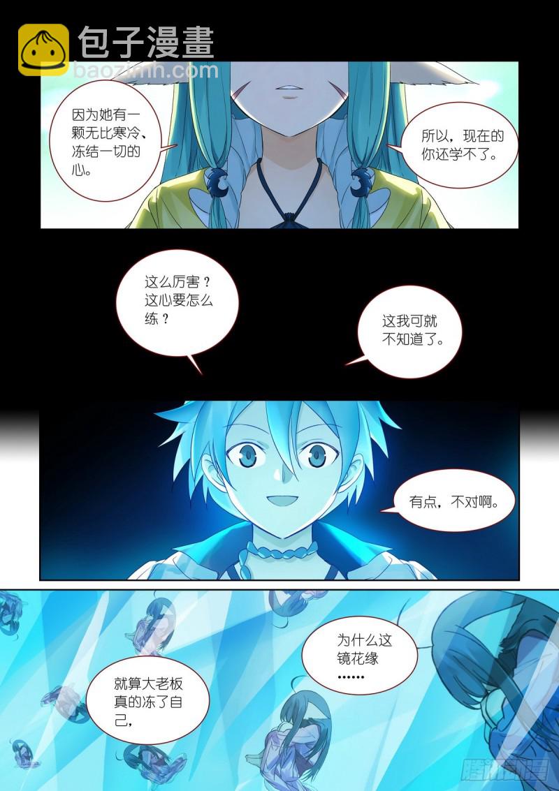 🍹狐妖小红娘 总382·人类地盘很危险 第3页
