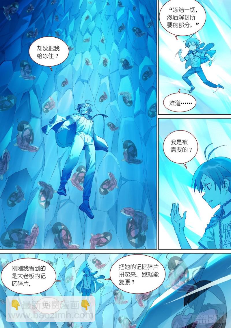 🍹狐妖小红娘 总382·人类地盘很危险 第4页