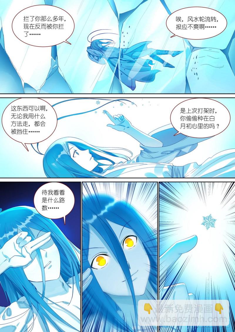 🍹狐妖小红娘 总382·人类地盘很危险 第7页