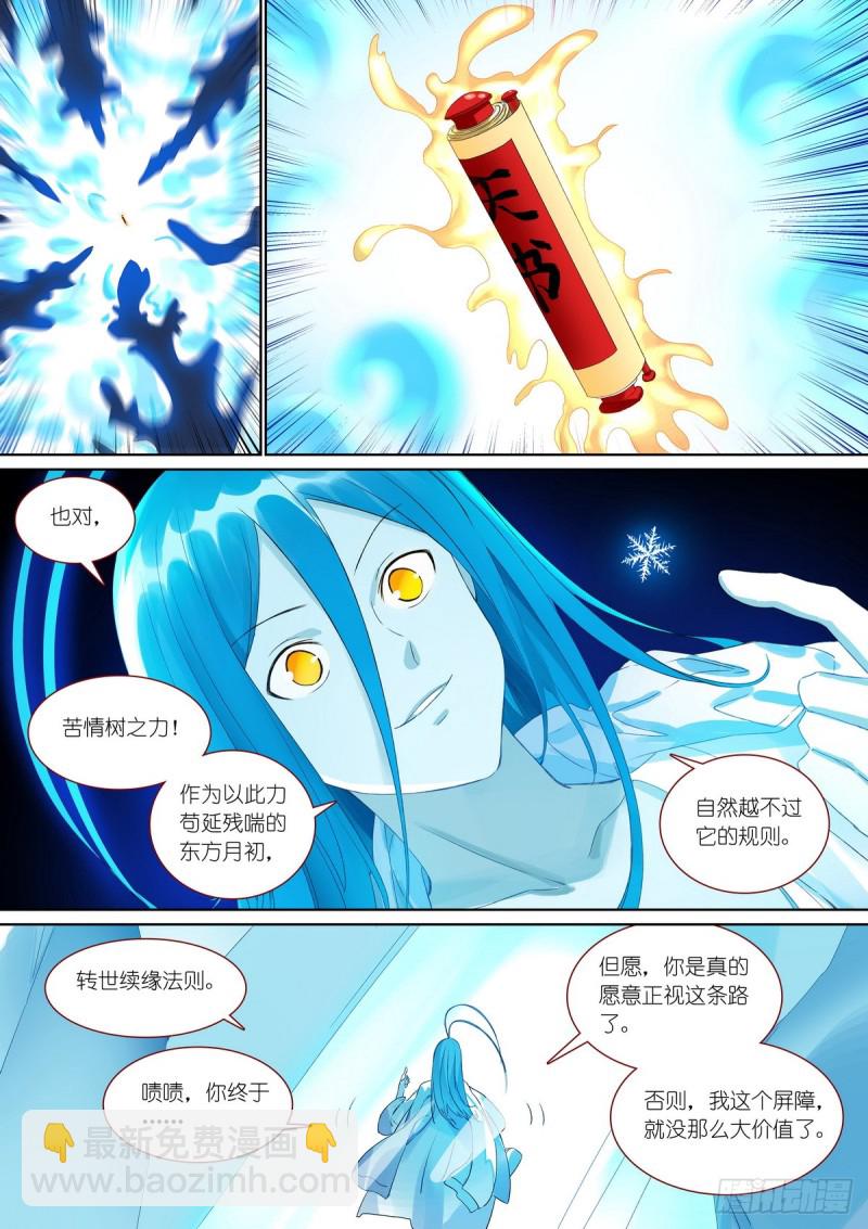 🍹狐妖小红娘 总382·人类地盘很危险 第8页