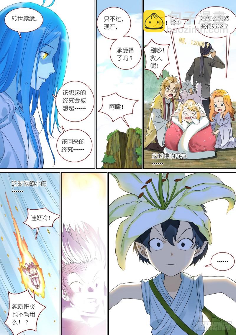 🍹狐妖小红娘 总382·人类地盘很危险 第9页