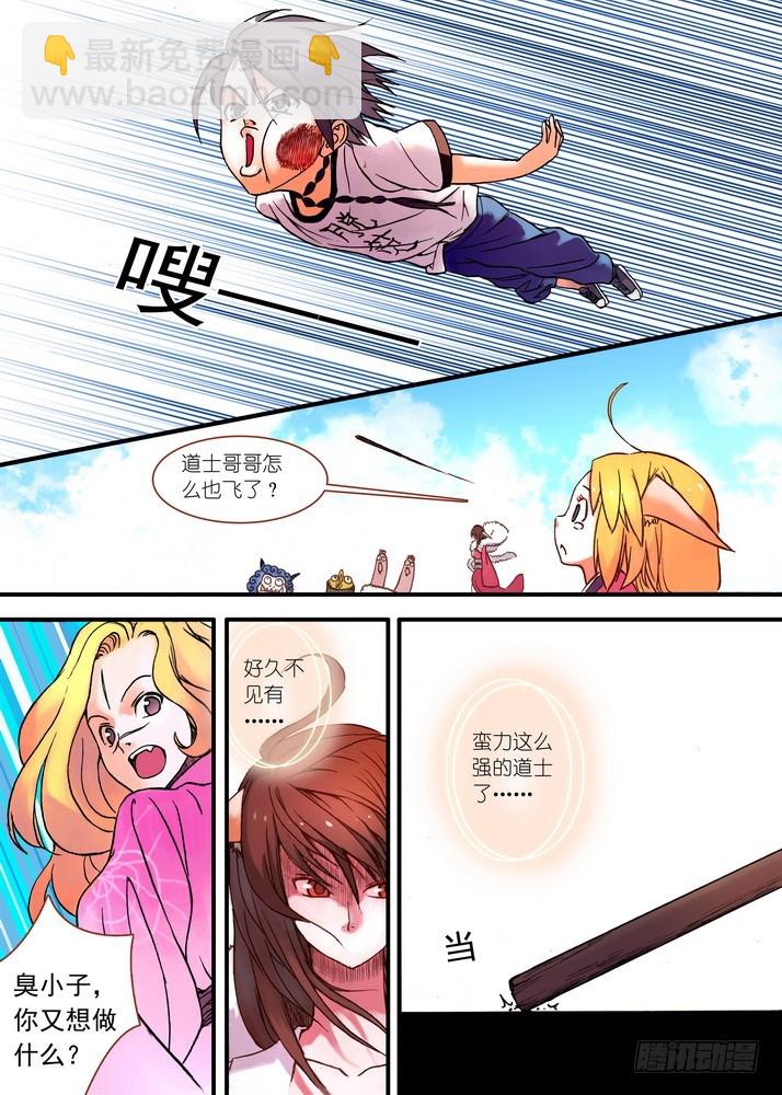 🍹狐妖小红娘 028·这该说什么好呢（上） 第10页
