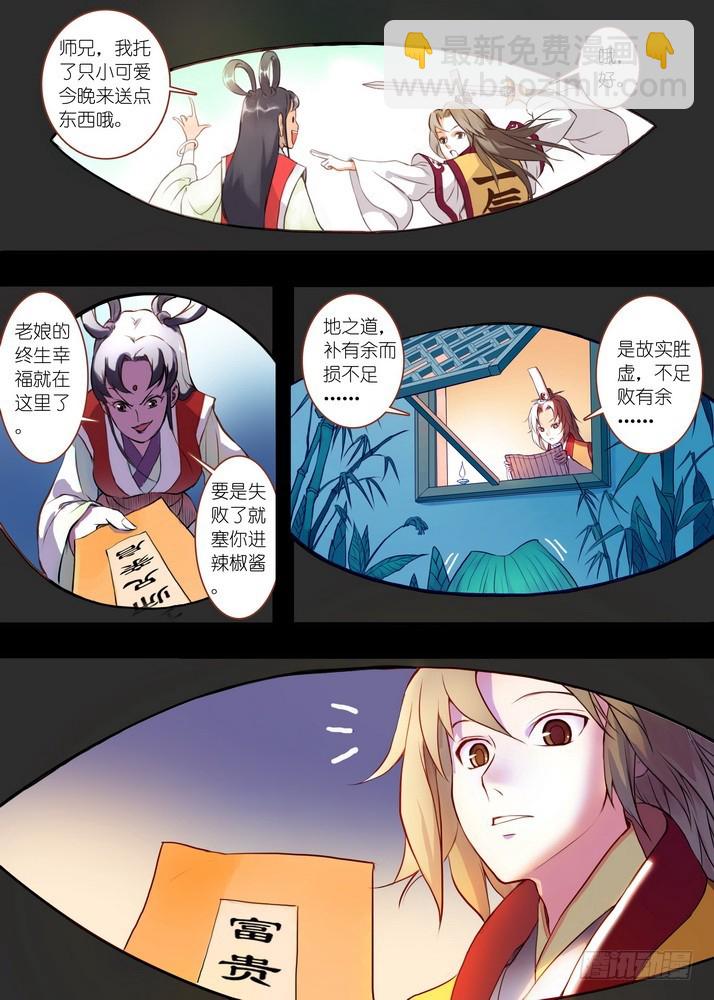 🍹狐妖小红娘 028·这该说什么好呢（上） 第2页